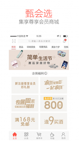甄会选
