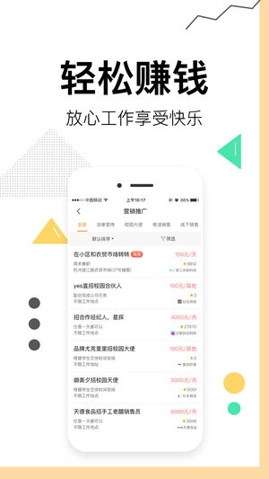 天天兼职iPhone版