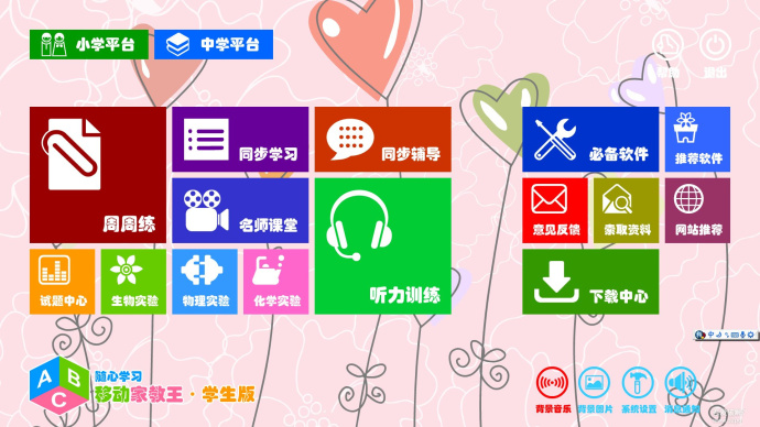 移动家教王破解版