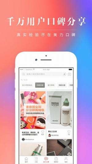 丝芙兰SEPHORA下载