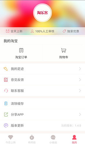 淘乐客app