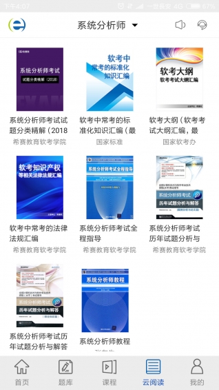 希赛网安卓版|希赛网app下载 v2.0.1 手机版 - 中