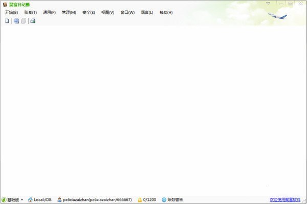聚富日记账