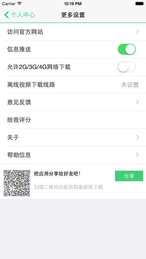 我要自学网ios版