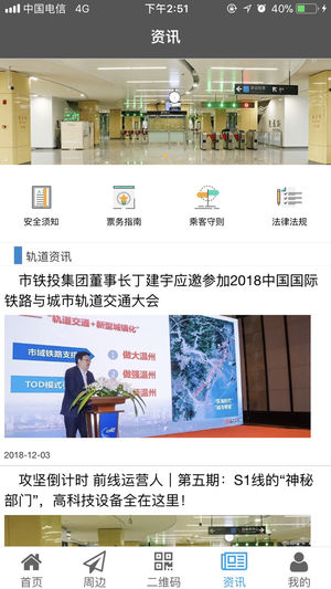 温州轨道app