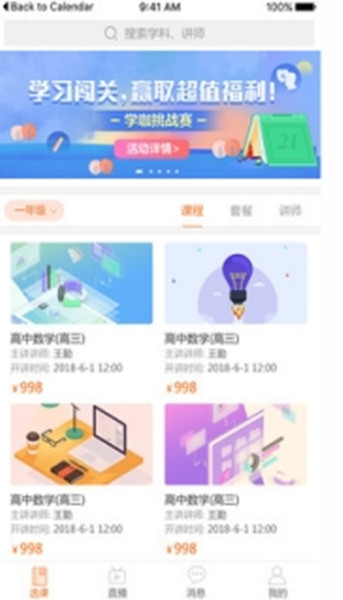 名师云手机版