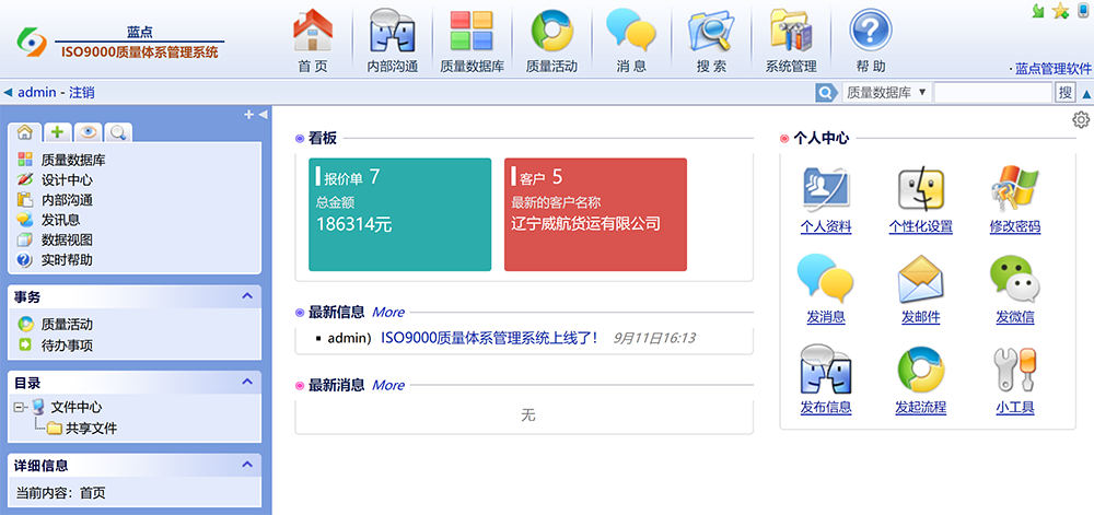 蓝点ISO9000质量体系管理系统下载