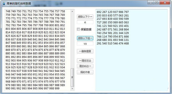 简单的随机抽样数据工具