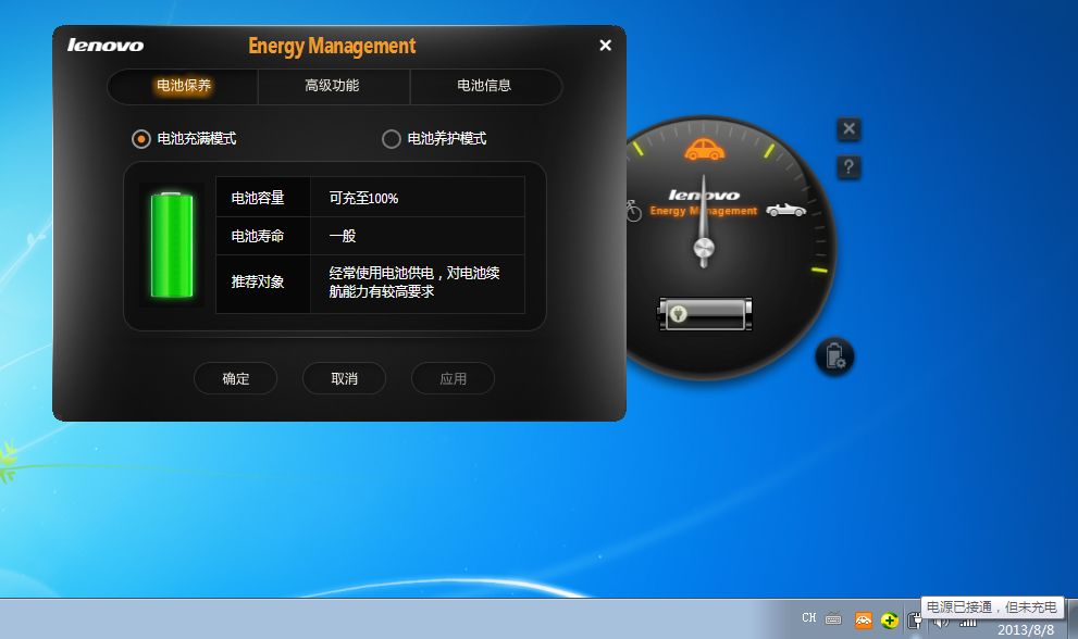 聯想電源管理軟件