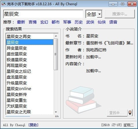 完本小说下载助手下载