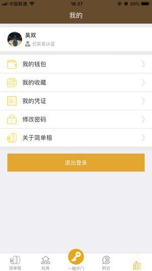 简单租app