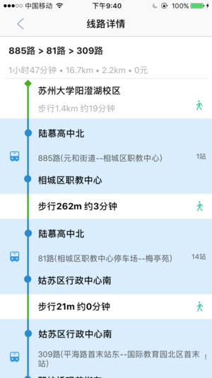 苏州实时公交iphone版