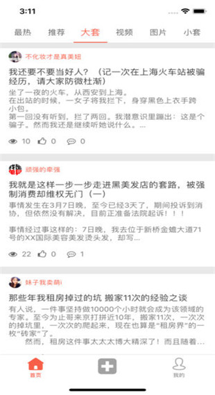 套路攻略app