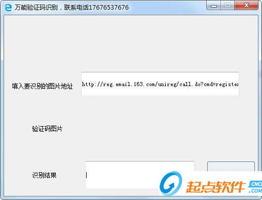 万能验证码识别工具