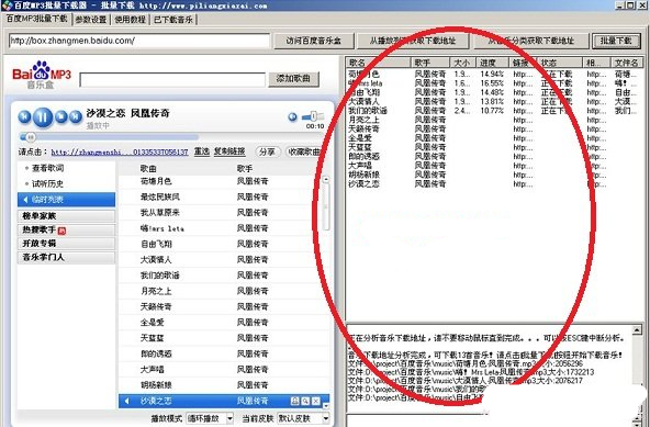百度mp3批量下载器