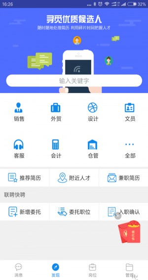 万州招聘app