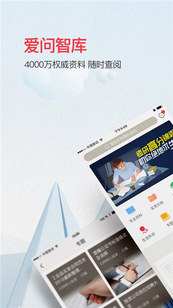 爱问智库app