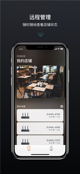 商米助手苹果版