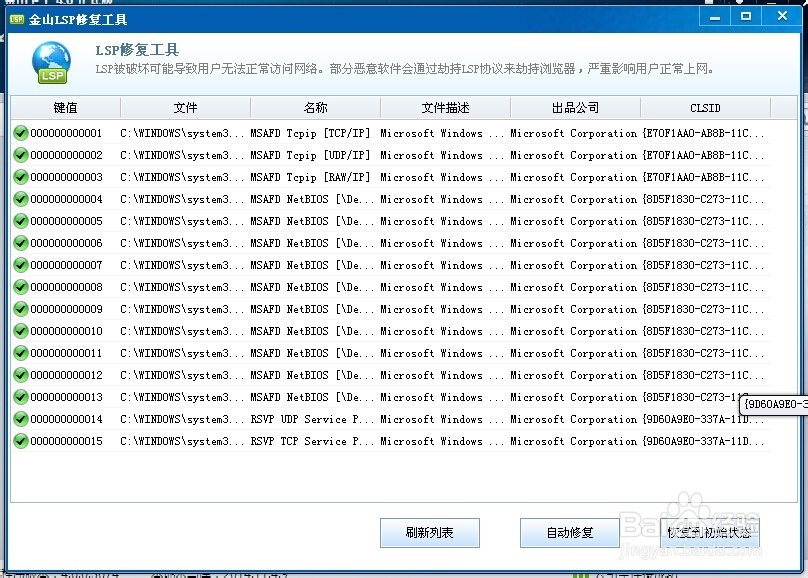 lsp修复工具最新版下载 v14.5.20 绿色免费版