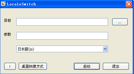 LocaleSwitch|LocaleSwitch下载 V1.0.1.2 绿色简