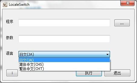 LocaleSwitch|LocaleSwitch下载 V1.0.1.2 绿色简