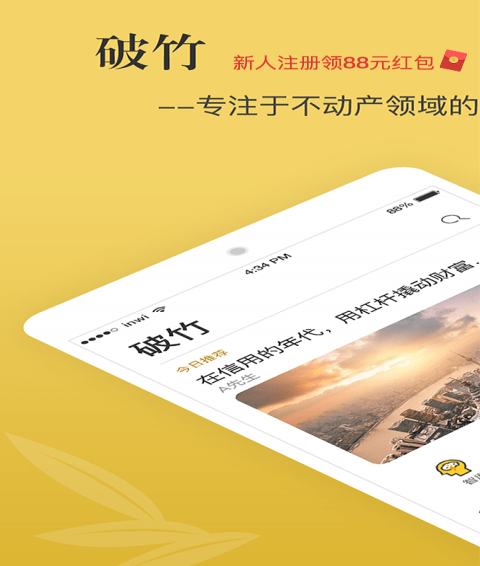 破竹app