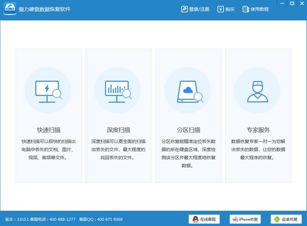 強力硬盤數據恢復軟件