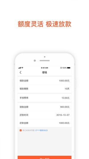 急借贷app