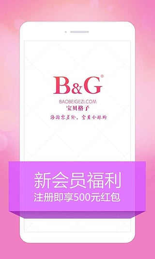 宝贝格子app