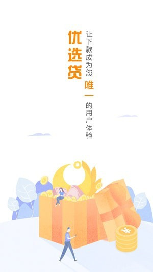 优选贷安卓版