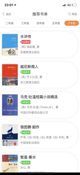 阅赞家长app