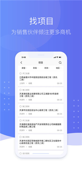 易电e销app
