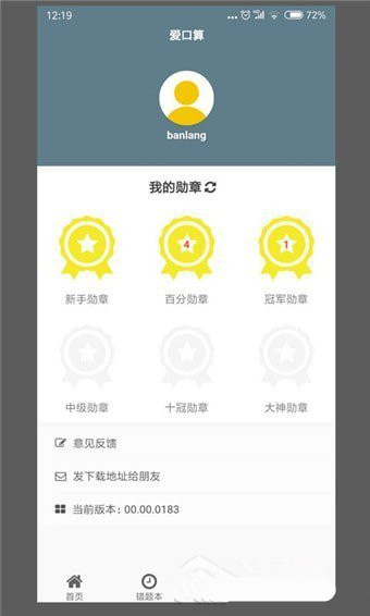 爱口算手机版