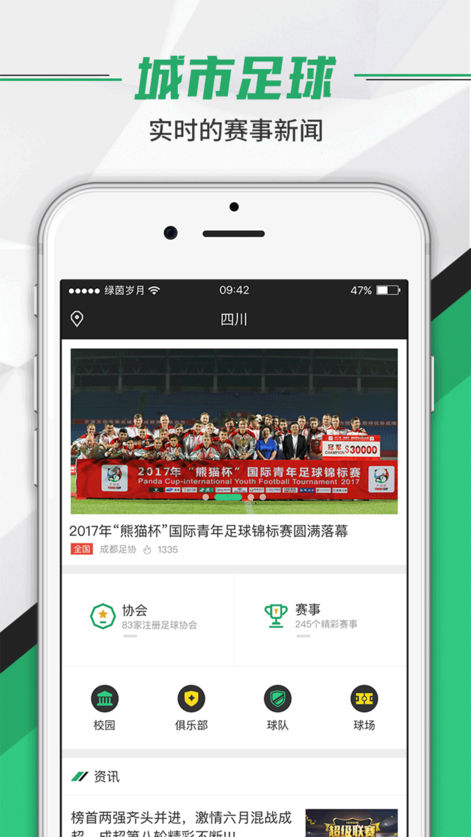 绿茵岁月iOS版