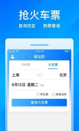 客运帮手机版