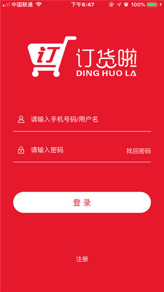 订货啦app