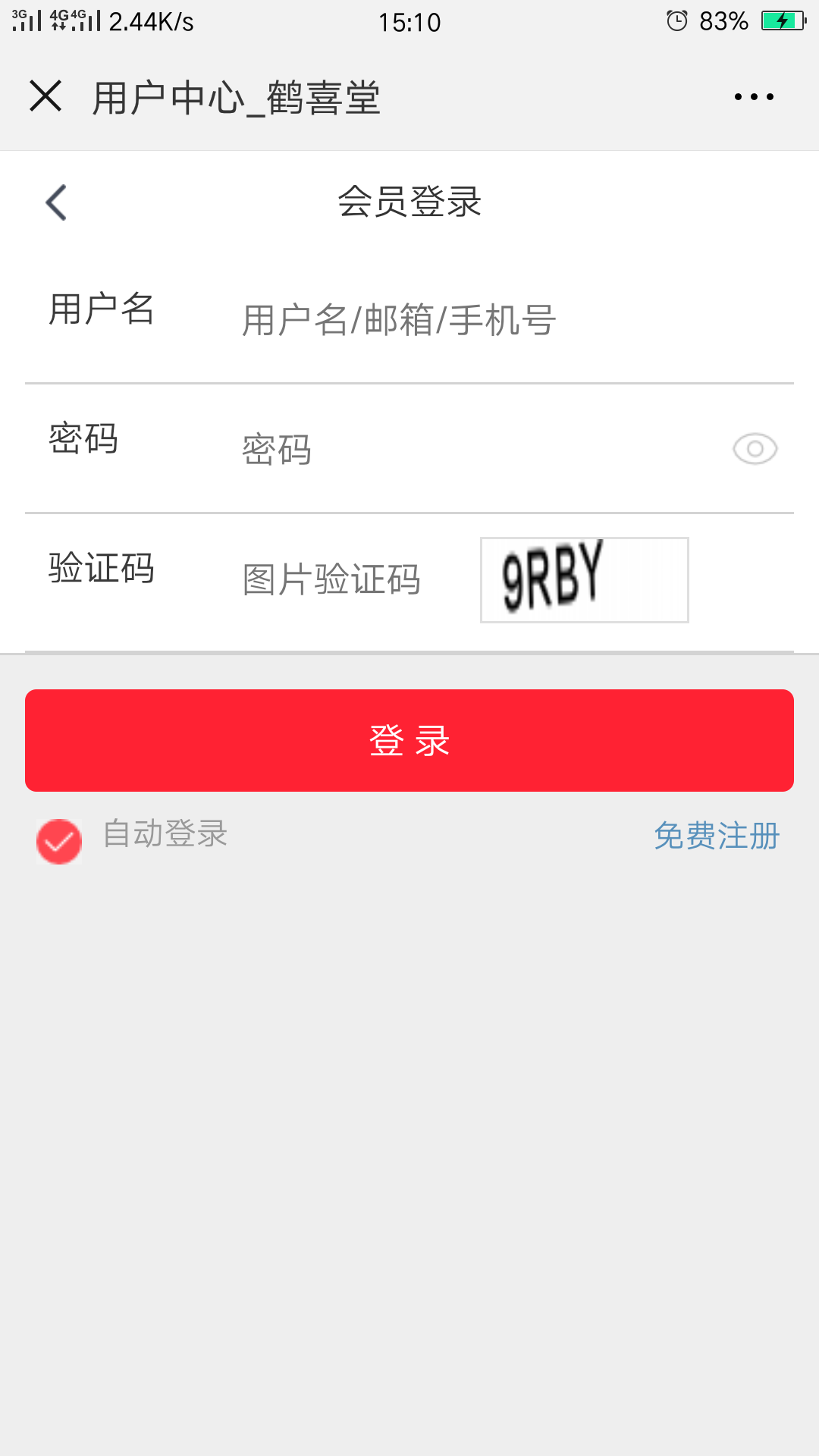 鹤喜堂采购管理软件
