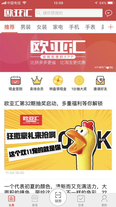 欧亚汇苹果版