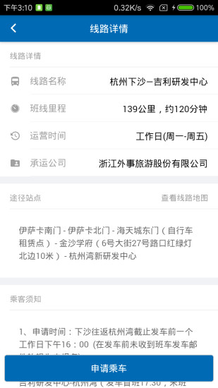 龙湾出行app