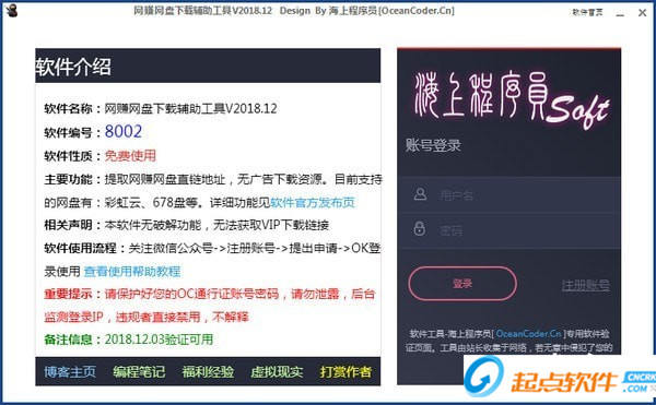 网赚网盘下载辅助软件