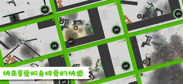 粉身碎骨手游