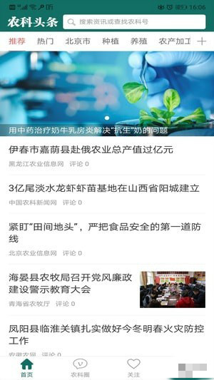 农科头条