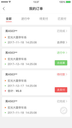 城泊通最新版