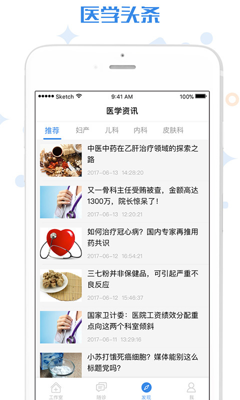 家有好医app