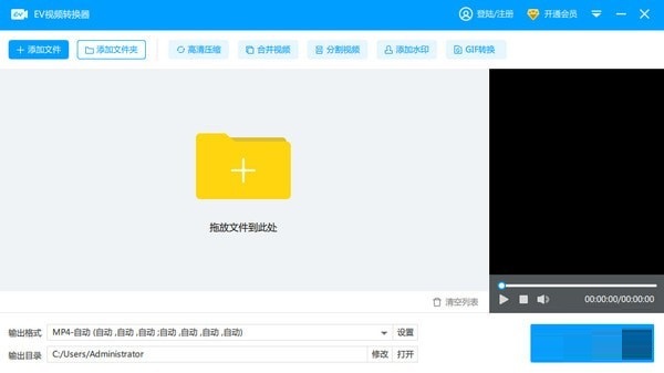 EV视频转换器下载