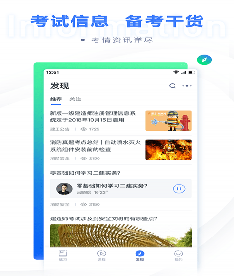 粉笔建工