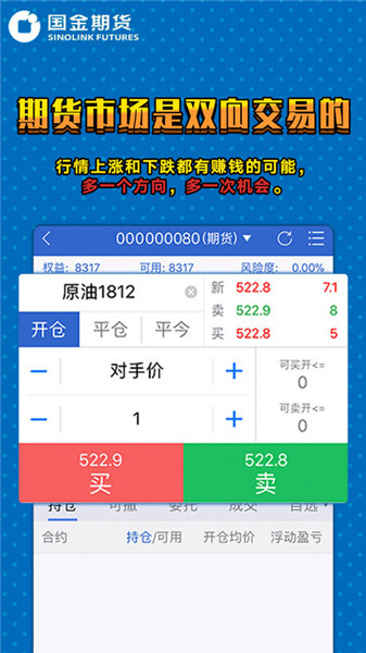 国金期货app