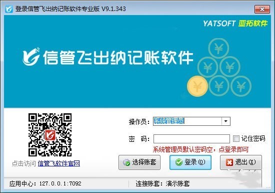 信管飞出纳记账软件