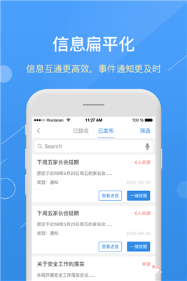护校安app
