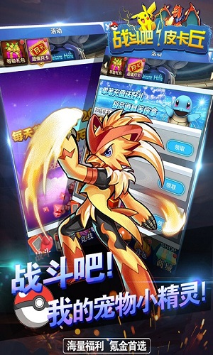 战斗吧!皮卡丘手机版